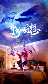 星空卧室