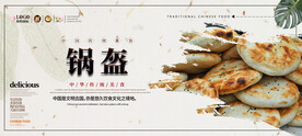 锅盔