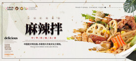 麻辣拌