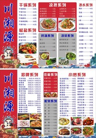 中餐菜类川湘源川菜