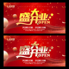 盛大开业