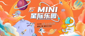 星际乐园