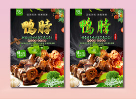 鸭脖