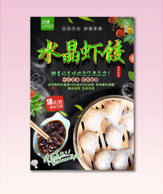 水晶虾饺