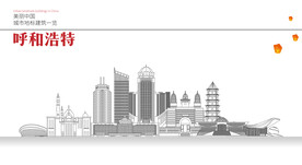呼和浩特