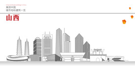 山西
