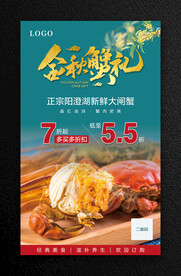 阳澄湖大闸蟹