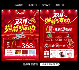 双十一珠宝
