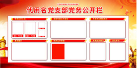 基层党建文化 党建
