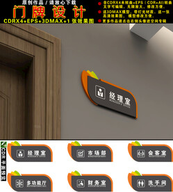 门牌设计