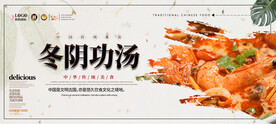 冬阴功汤