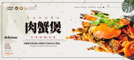 肉蟹煲
