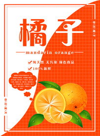 橘子