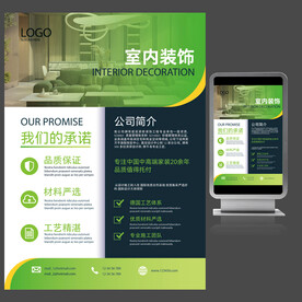 装饰公司产品折页宣传单