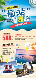 畅游涠洲岛