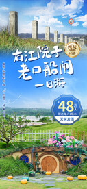 一日游旅游海报
