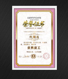 荣誉证书