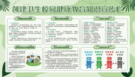 卫生校园