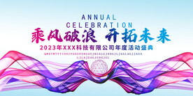 年会