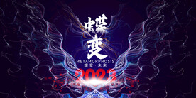 2023年会