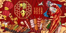 撸串图片