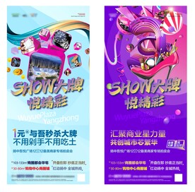 地产商业海报刷屏