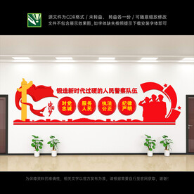 派出所文化墙