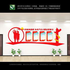 少先队文化墙