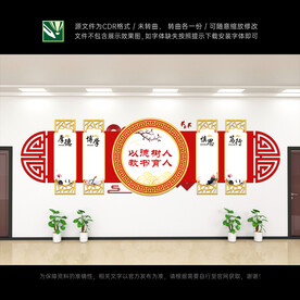 学校文化墙