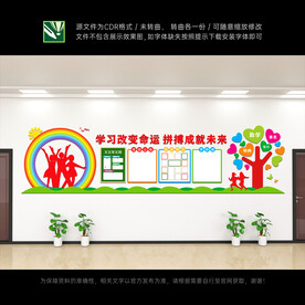 班级文化墙