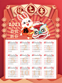 2023日历 