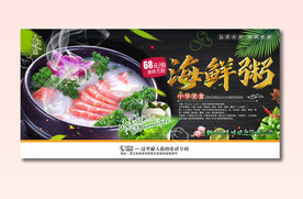 海鲜粥