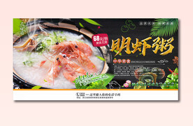 虾粥