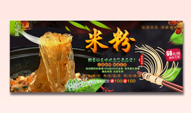米粉