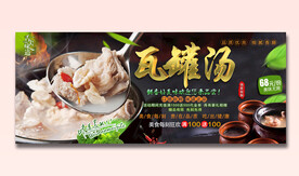 瓦罐汤