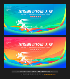 职业技能大赛
