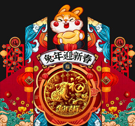兔年美陈