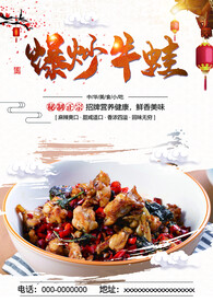 爆炒牛蛙