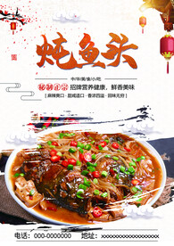 炖鱼头