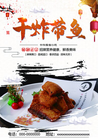 干炸带鱼