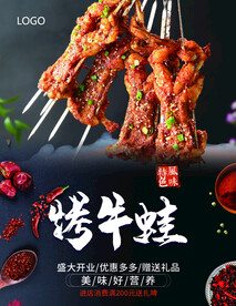 烤牛蛙