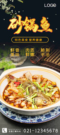 砂锅鱼