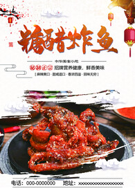 糖醋炸鱼