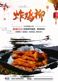 炸鸡柳