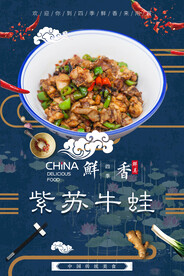 紫苏牛蛙