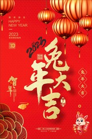 兔年 