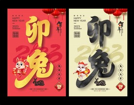 兔年