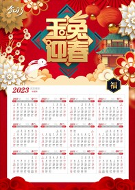 兔年日历
