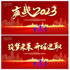 年会