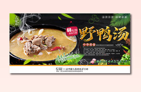 野鸭汤